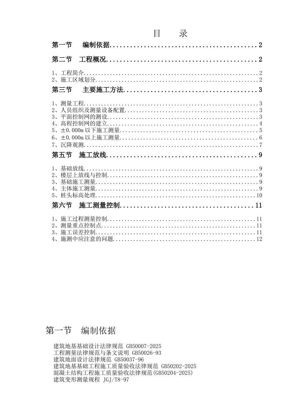 钢框架结构厂房测量施工方案_第1页