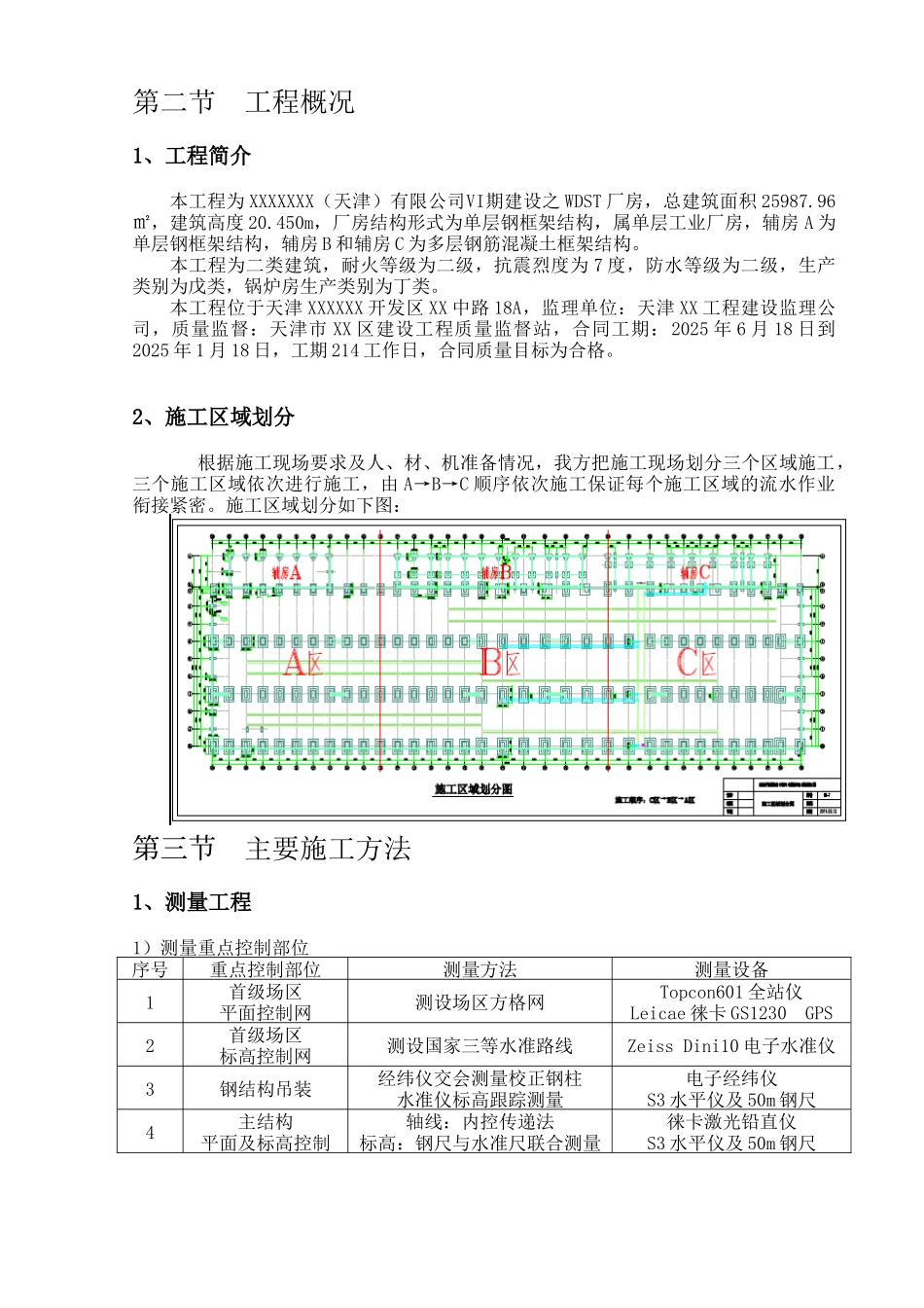 钢框架结构厂房测量施工方案_第2页