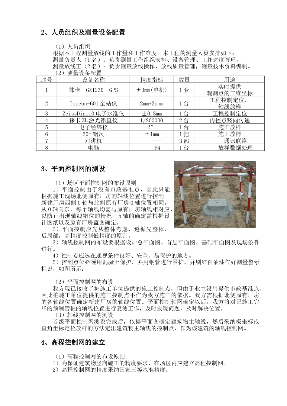 钢框架结构厂房测量施工方案_第3页