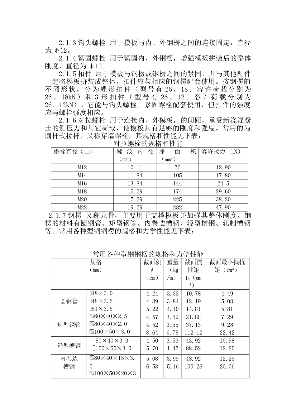 钢框竹胶板模板施工工艺_第2页