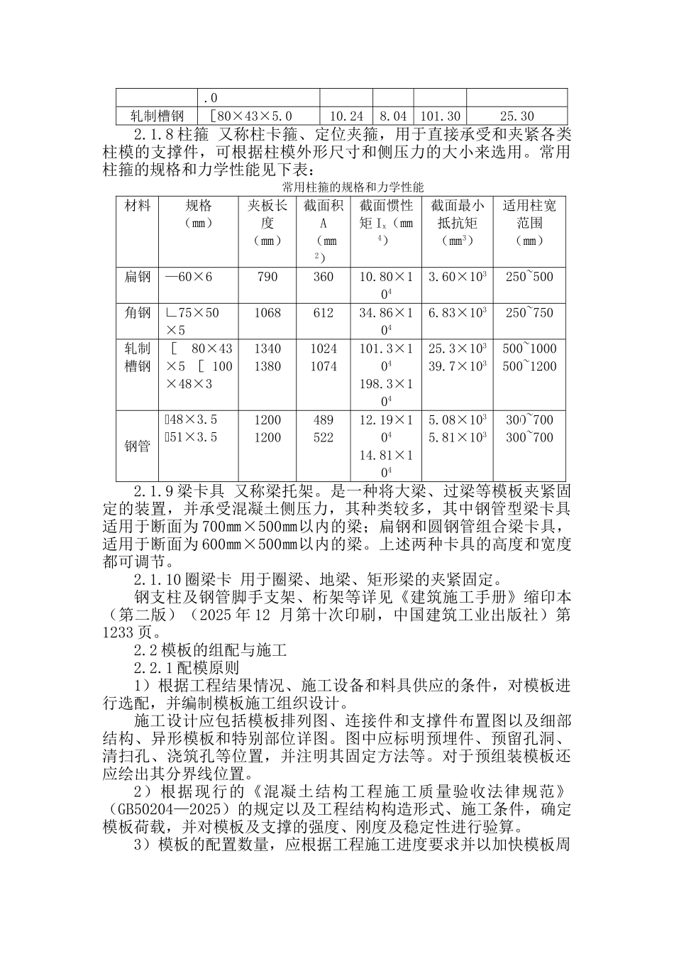 钢框竹胶板模板施工工艺_第3页