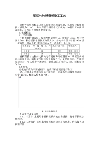 钢框竹胶板模板施工工艺