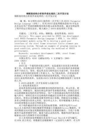 钢框架结构分析软件前处理的二次开发研究