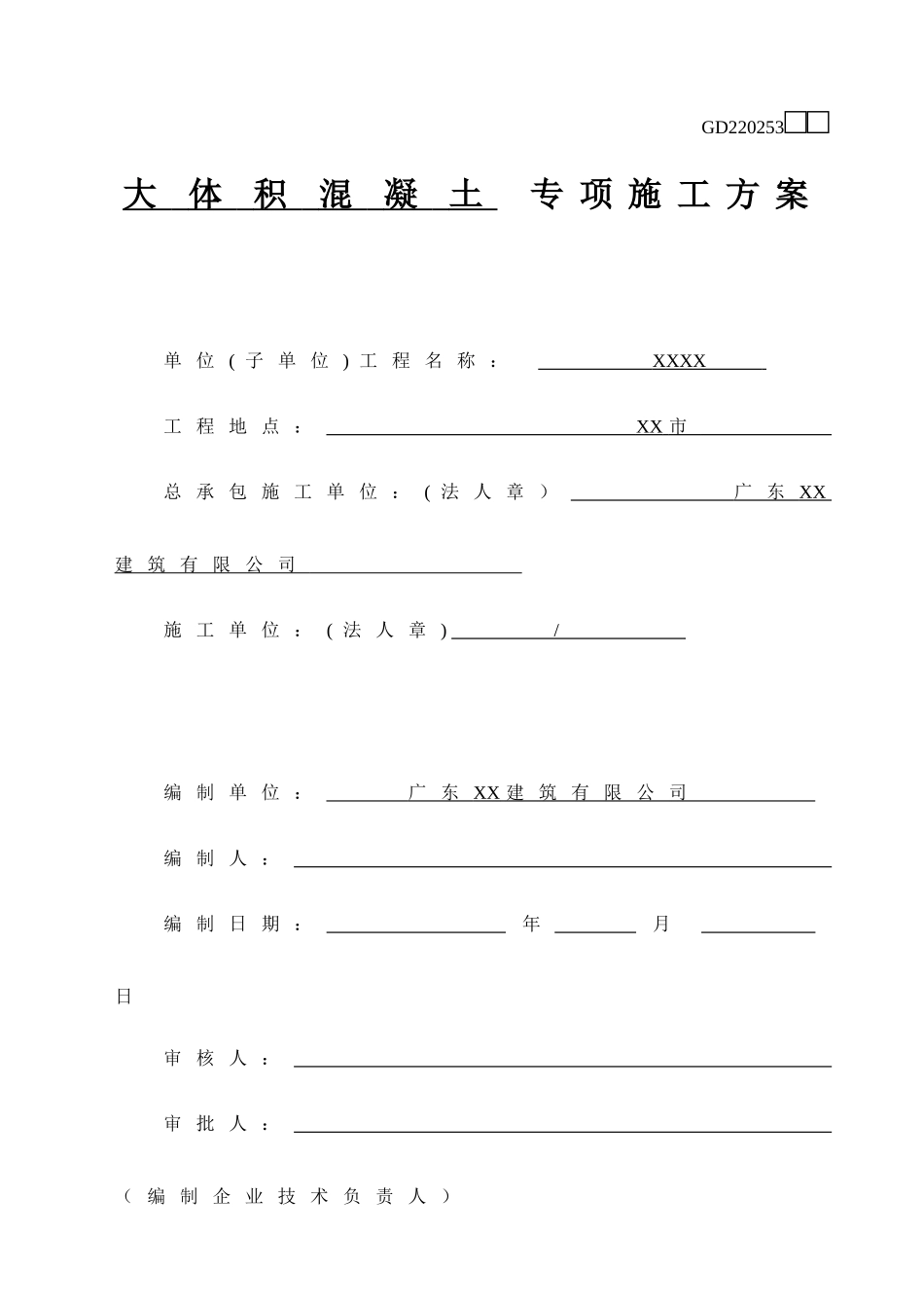 钢框架结构大体积混凝土专项施工方案_第1页