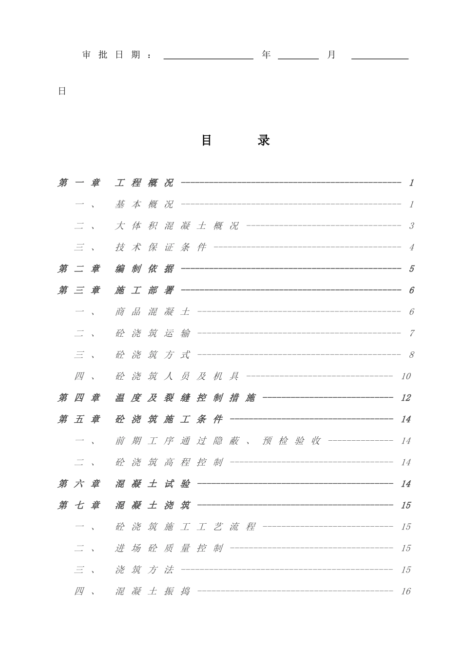 钢框架结构大体积混凝土专项施工方案_第2页