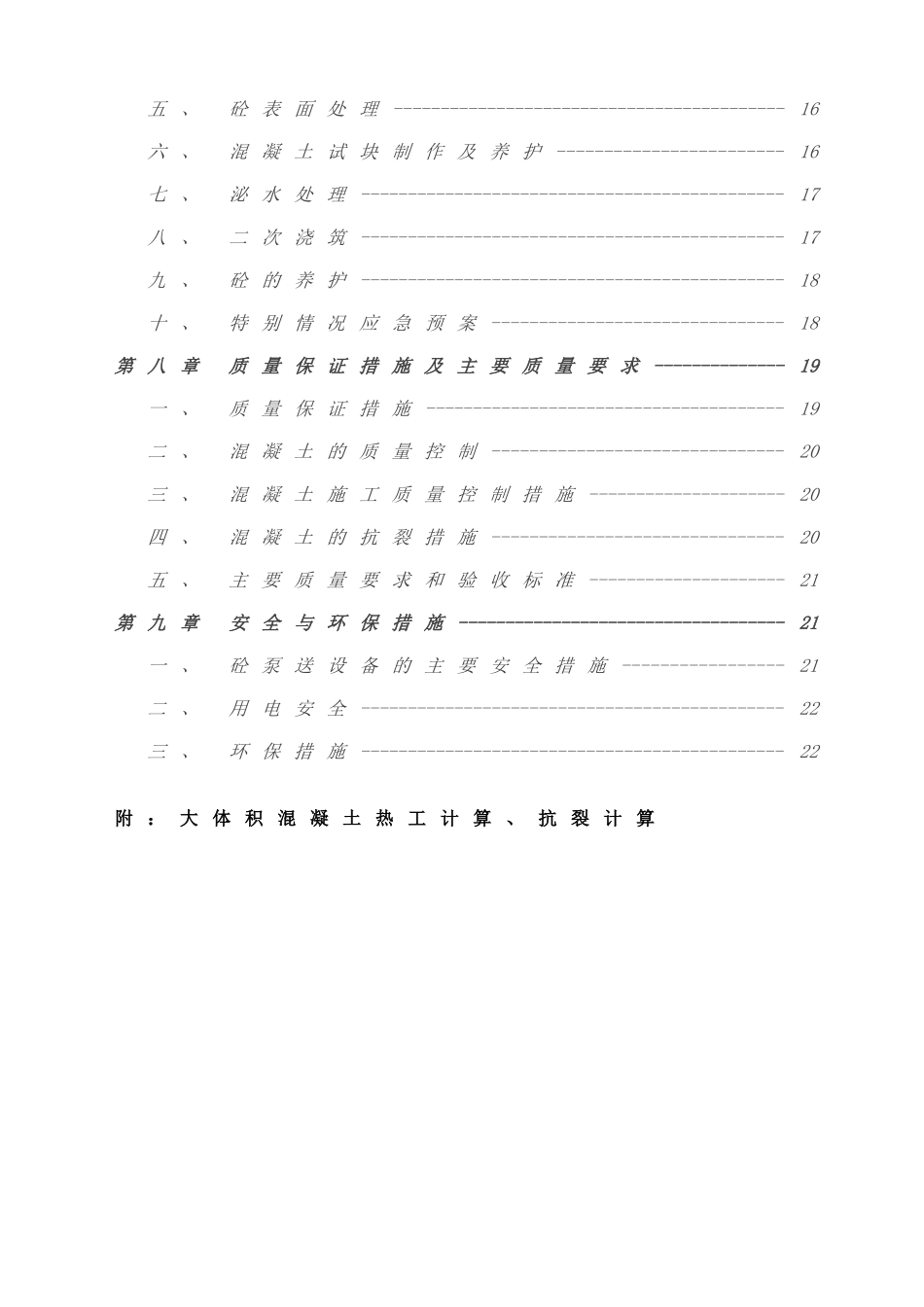 钢框架结构大体积混凝土专项施工方案_第3页
