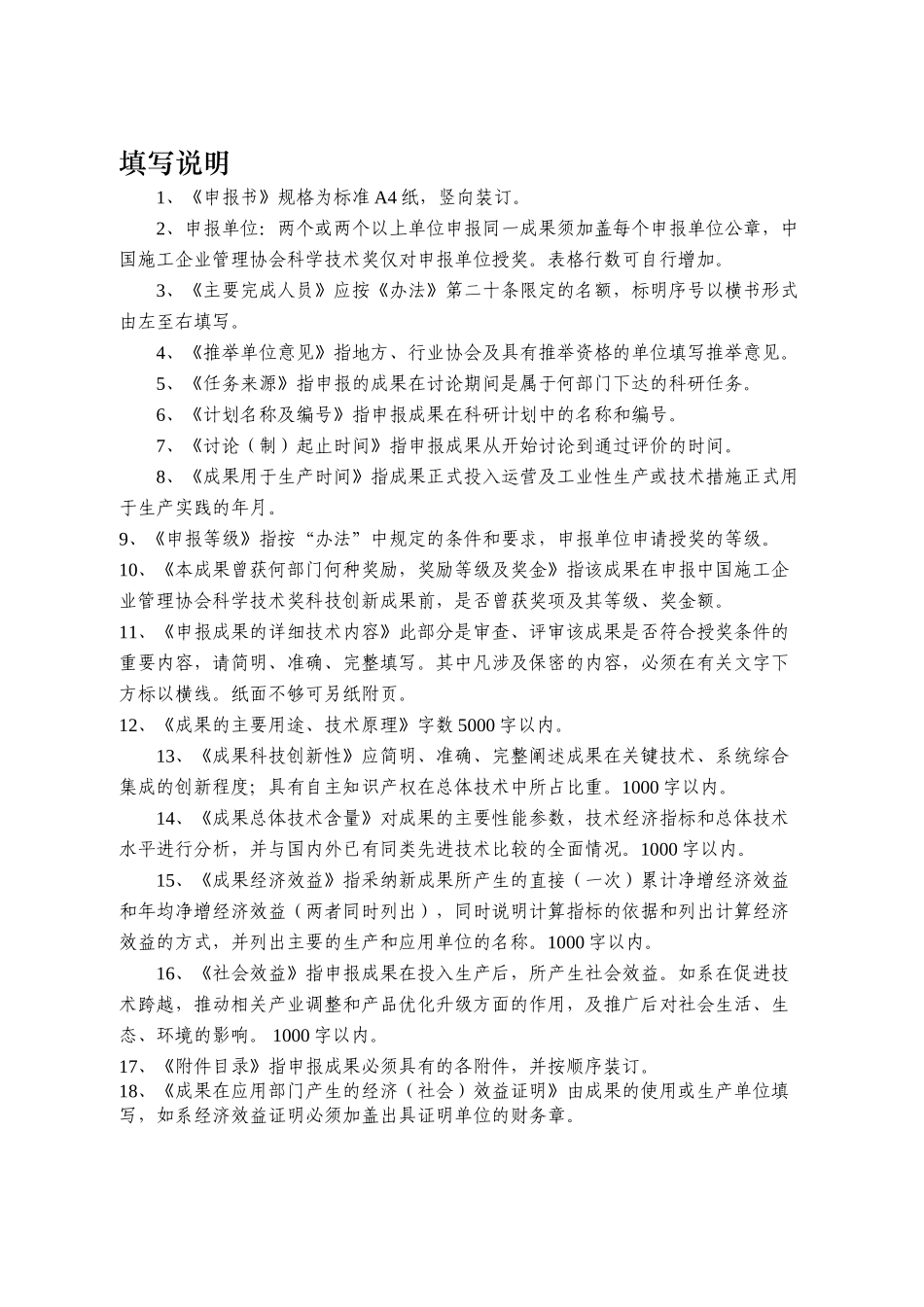 钢梁与混凝土楼板组合结构无支撑早拆体系施工技术_第3页