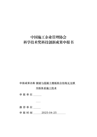 钢梁与混凝土楼板组合结构无支撑早拆体系施工技术