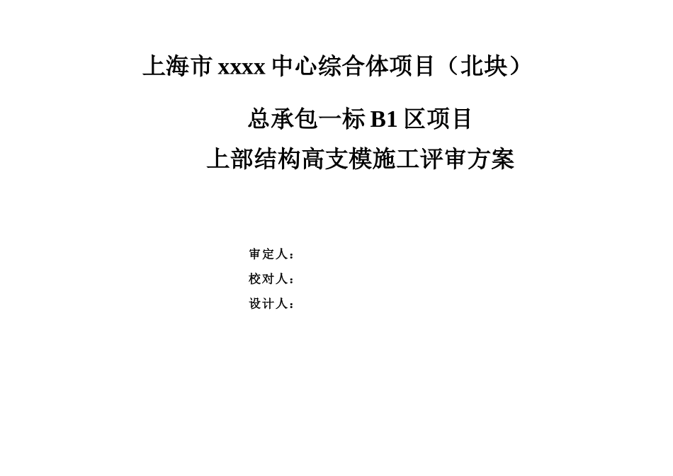 钢梁桁架结构会展中心工程高支模施工方案_第2页
