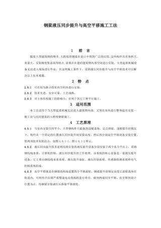 钢梁液压同步提升与高空平移施工工法