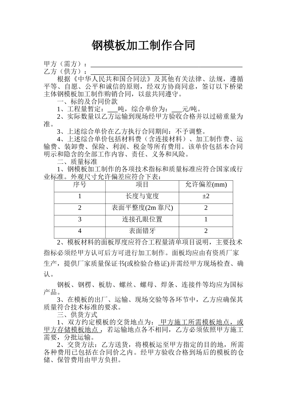 钢模板加工制作合同_第2页