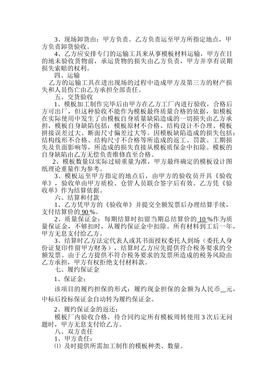 钢模板加工制作合同_第3页