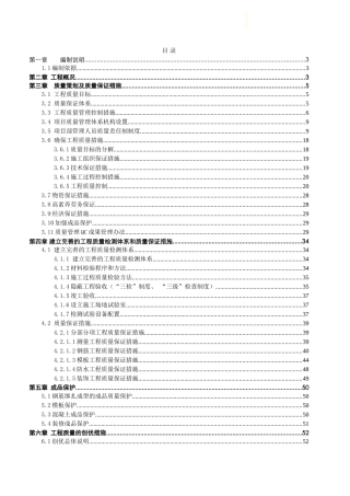 钢混剪力墙结构住宅小区工程质量创优策划书
