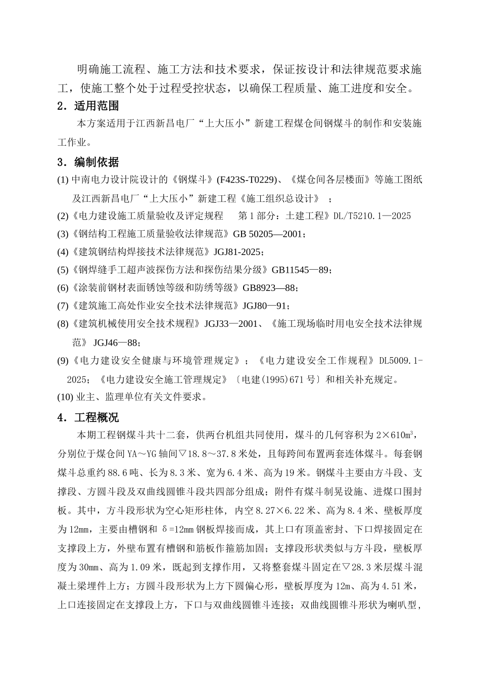 钢煤斗制安作业指导书_第2页