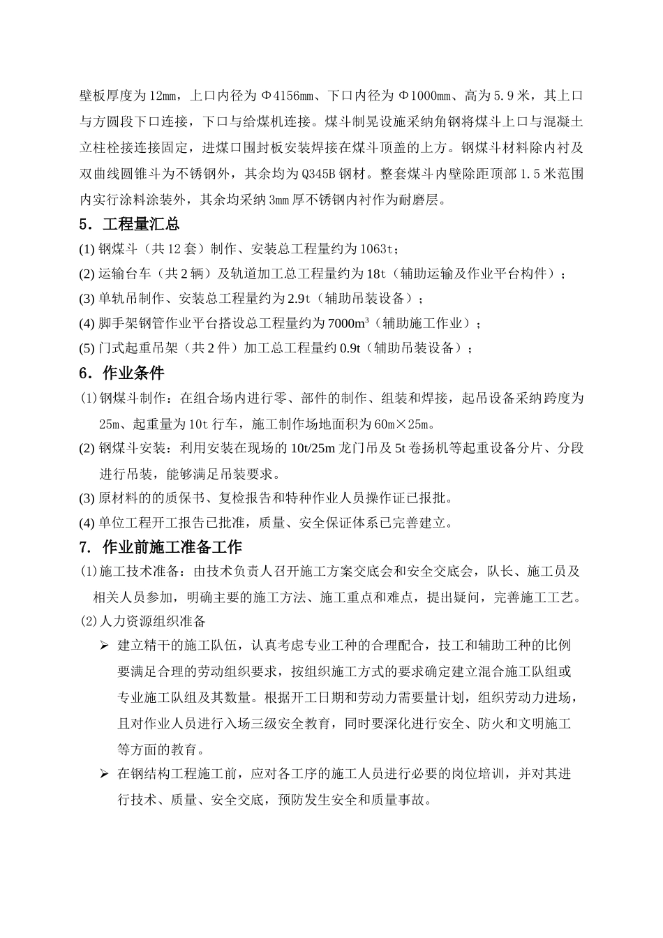 钢煤斗制安作业指导书_第3页