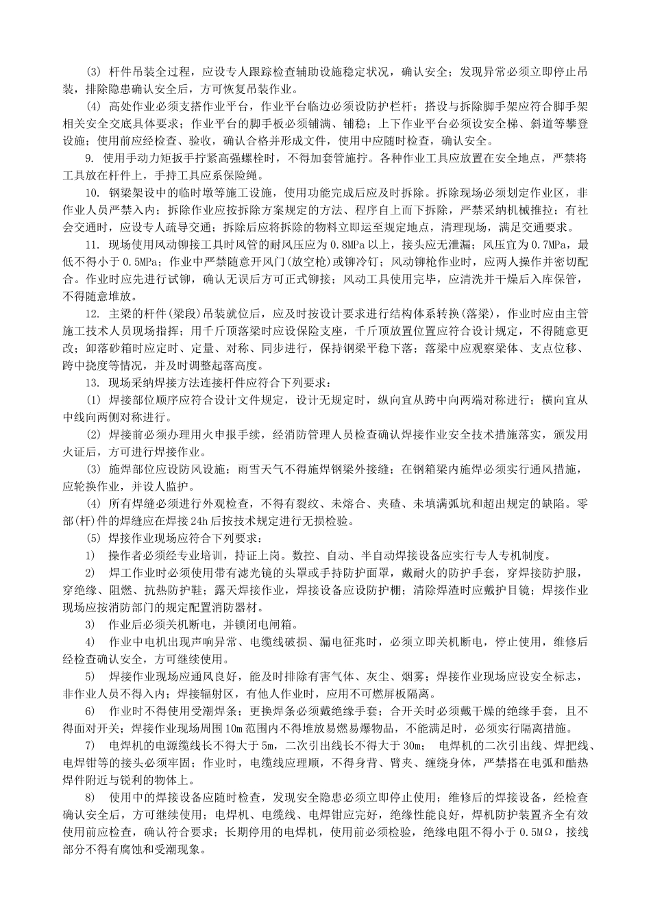 钢梁现场安装安全技术交底_第2页