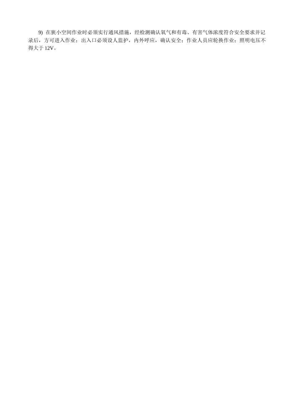 钢梁现场安装安全技术交底_第3页