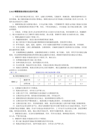 钢梁现场安装安全技术交底