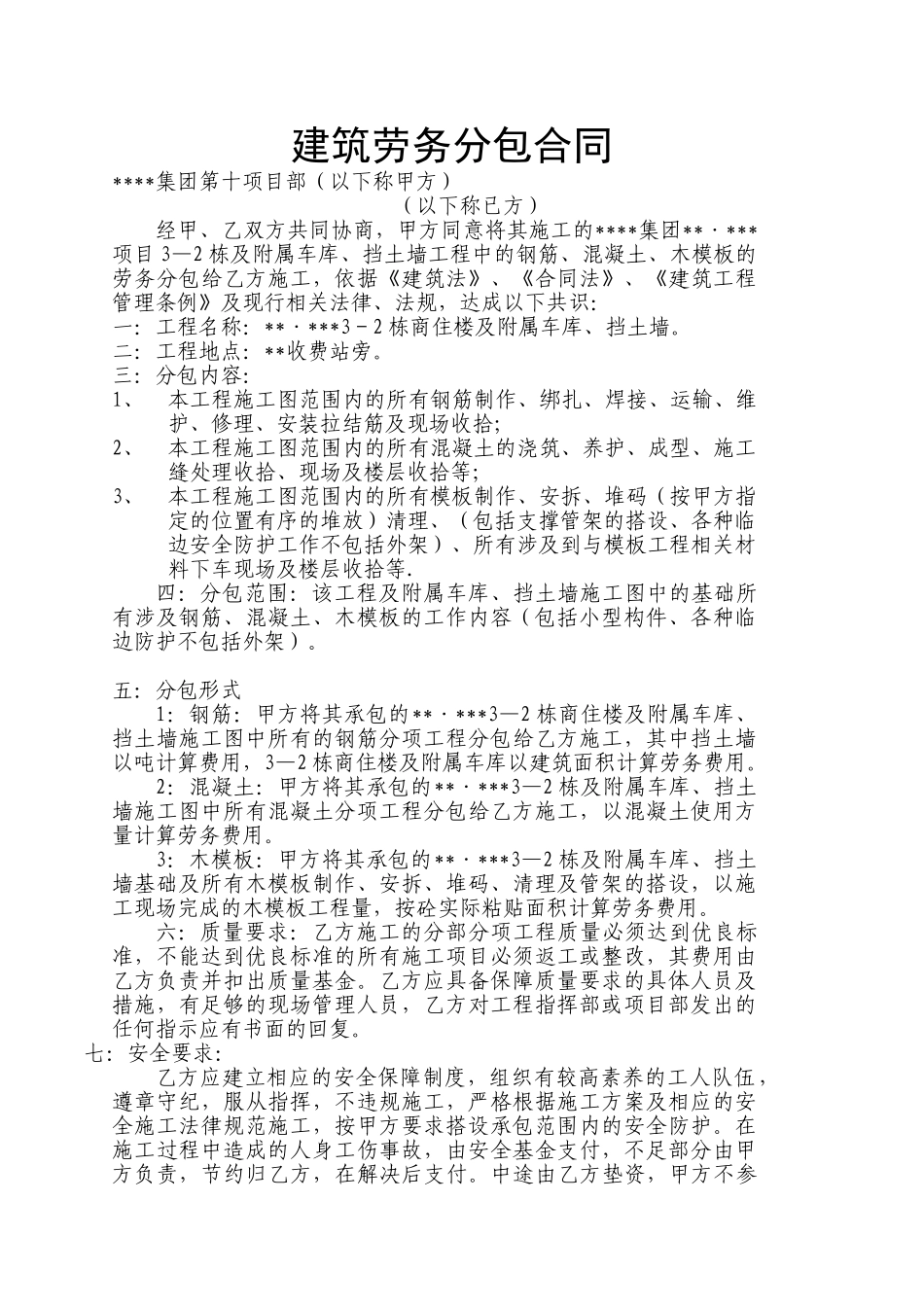 钢筋、混凝土、木模板劳务分包合同_第1页