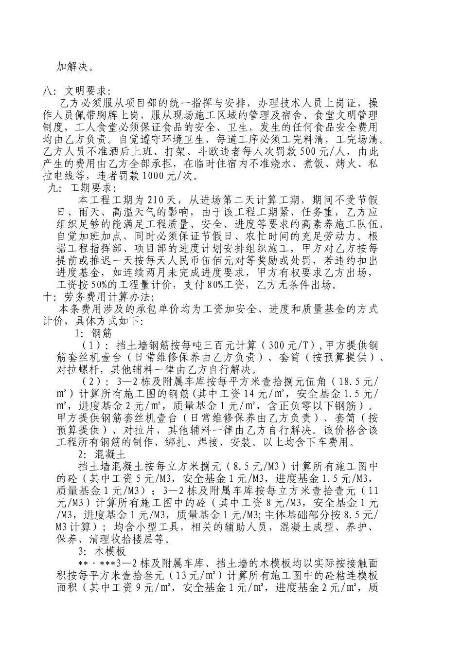钢筋、混凝土、木模板劳务分包合同_第2页