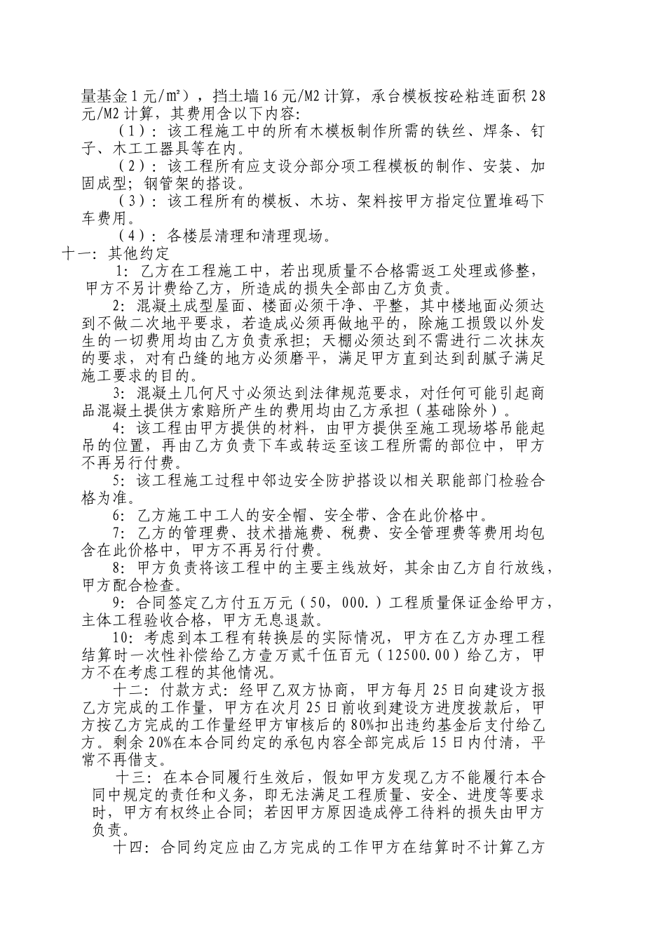 钢筋、混凝土、木模板劳务分包合同_第3页