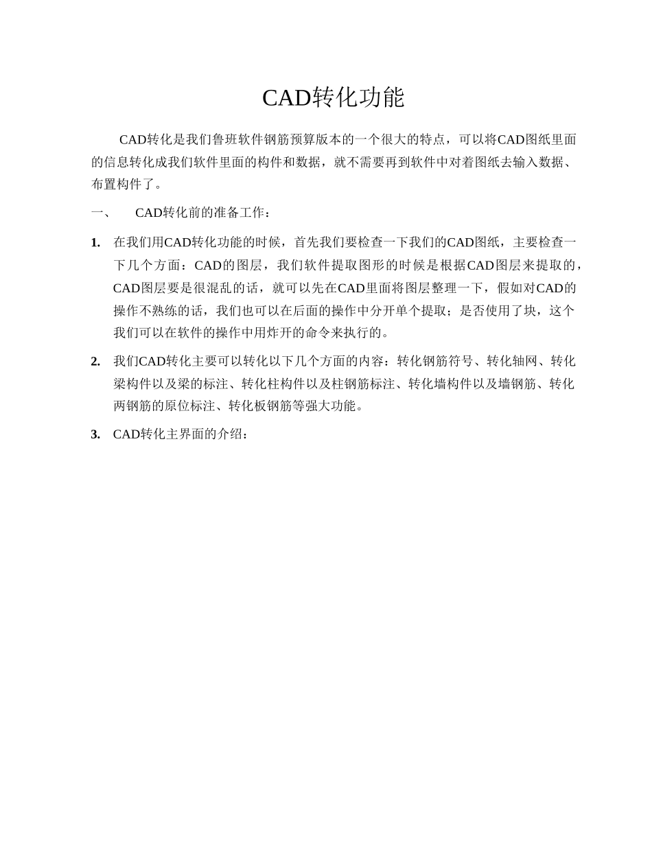 钢筋cad转化培训教材13_第1页