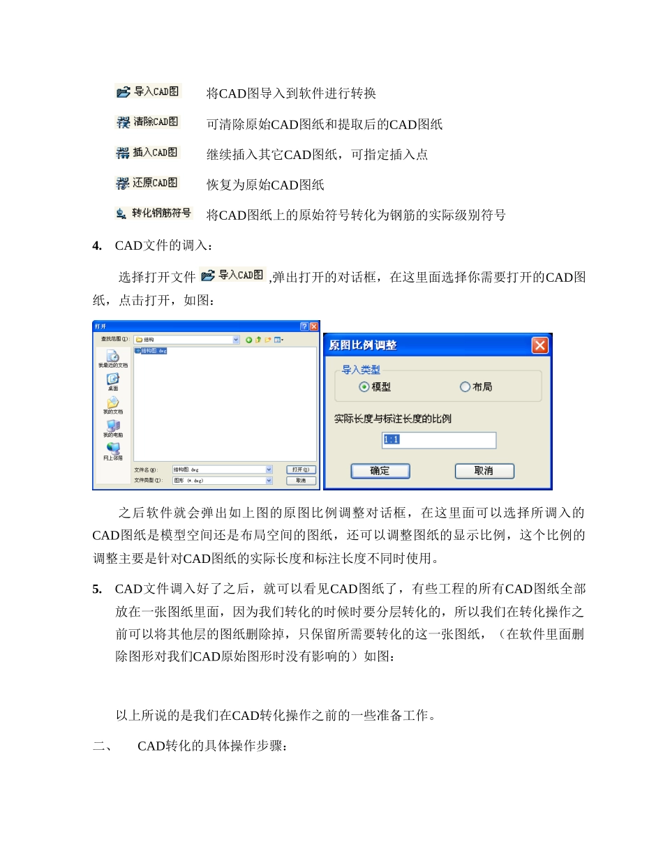 钢筋cad转化培训教材13_第2页