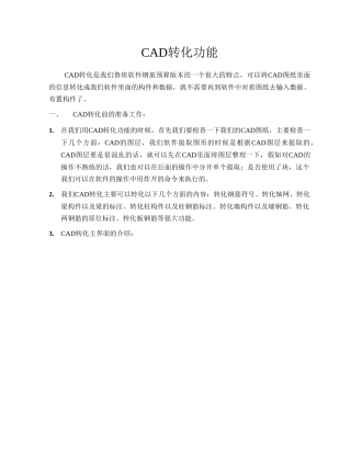 钢筋cad转化培训教材13