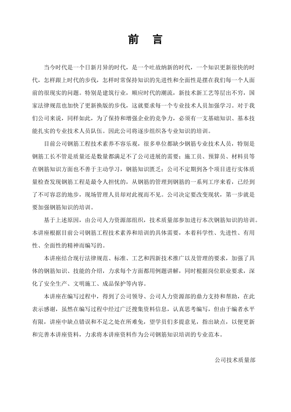 钢筋下料培训比得教材讲义_第2页