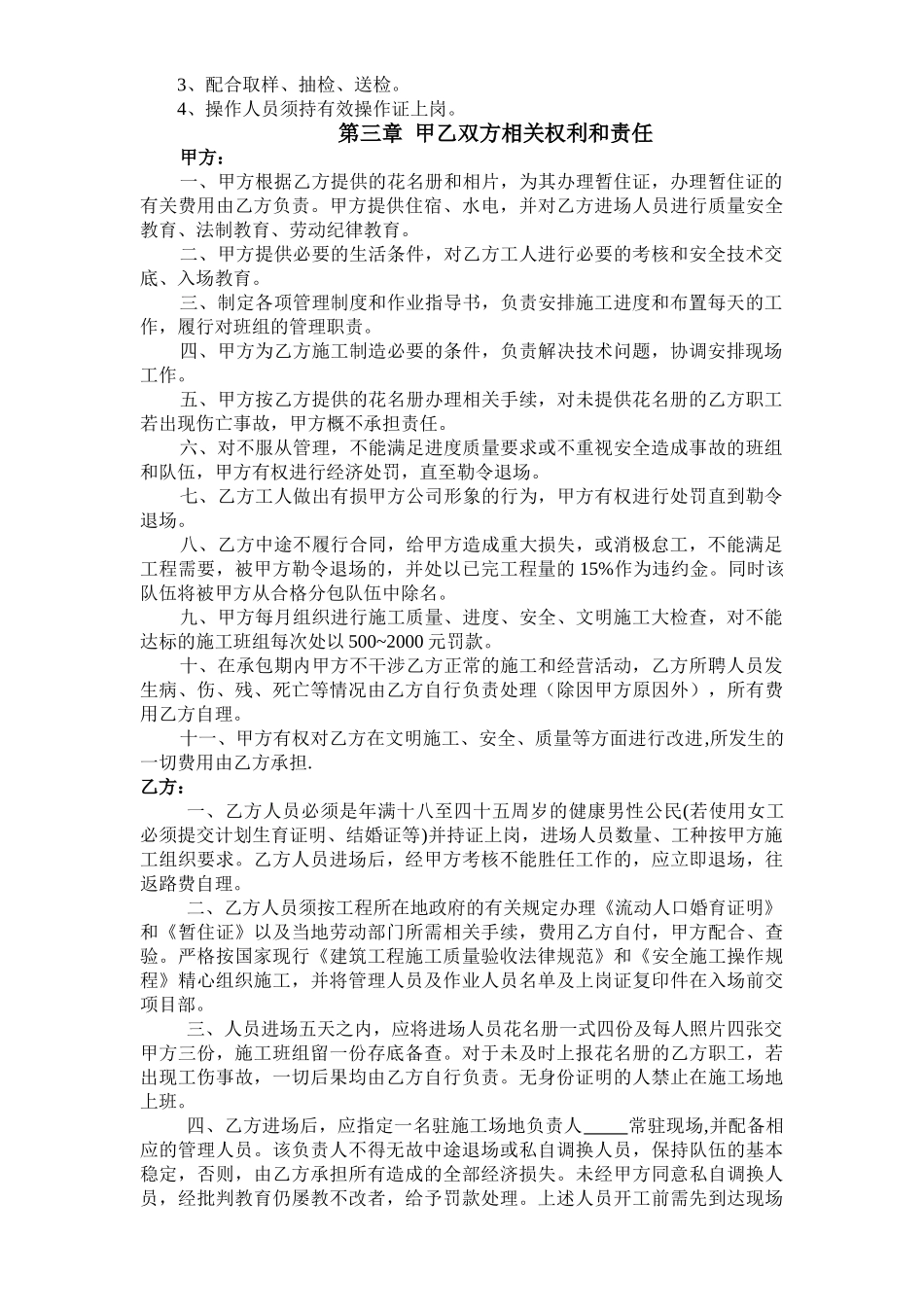 钢筋、焊接工程劳务分包合同_第2页