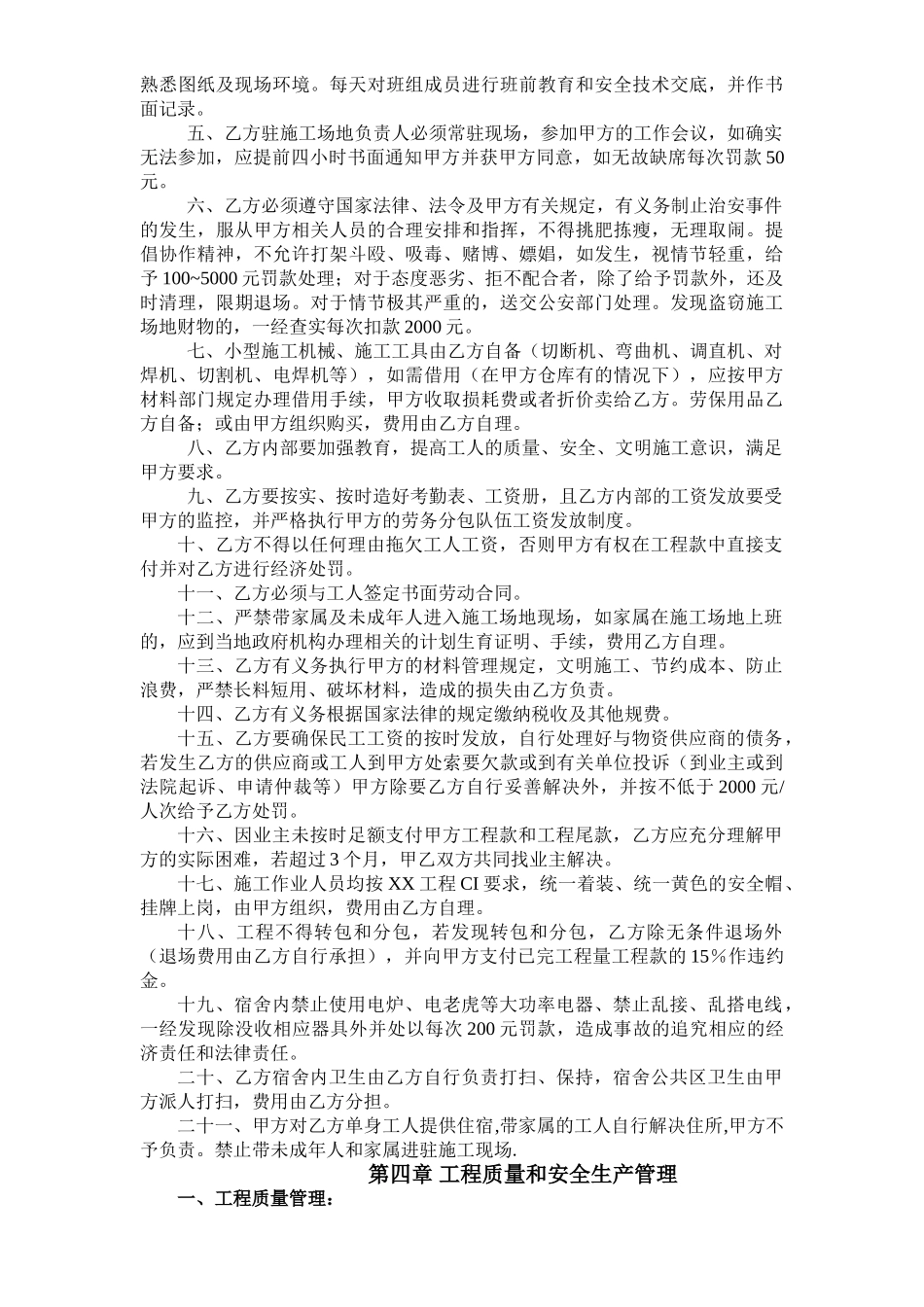 钢筋、焊接工程劳务分包合同_第3页