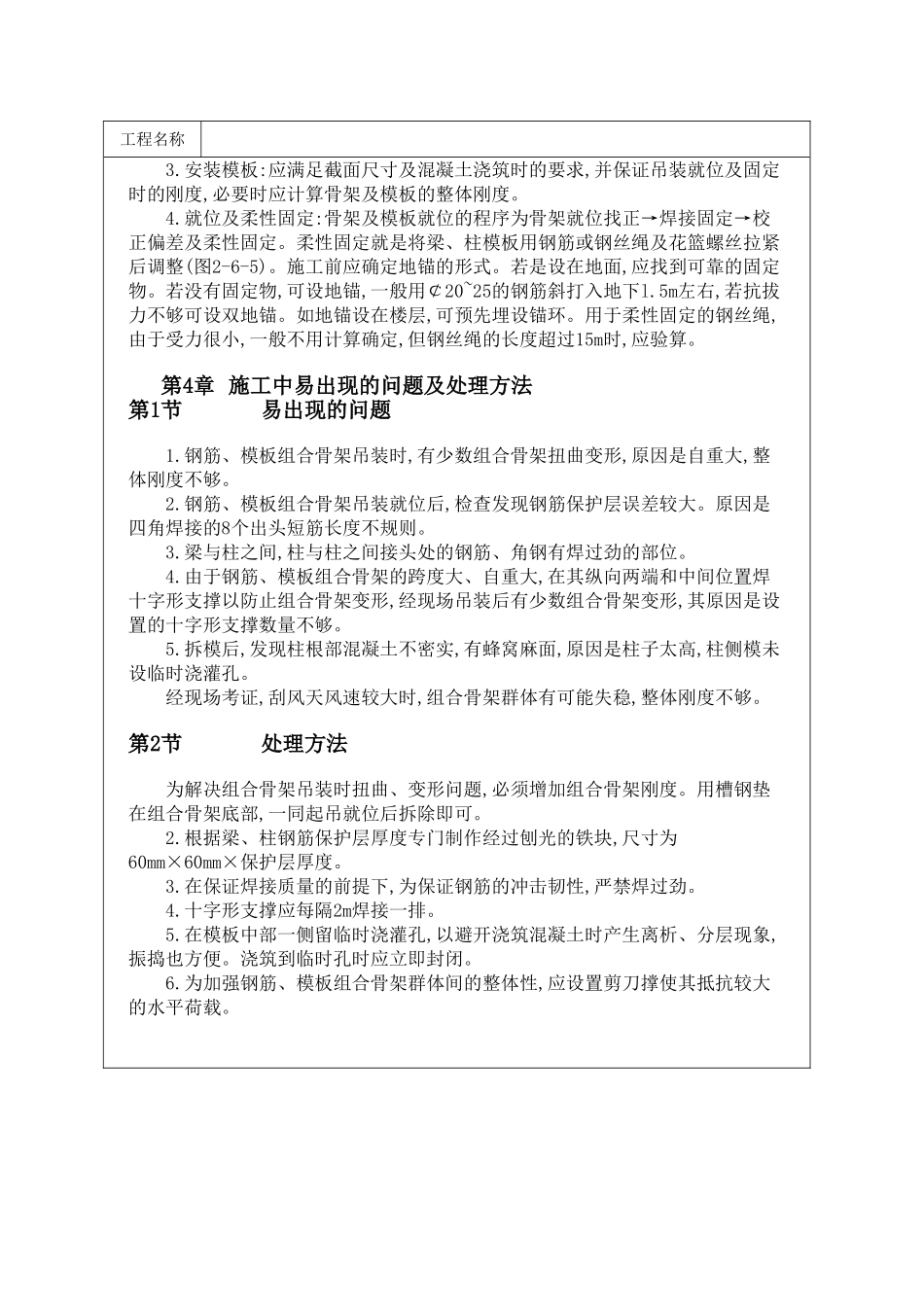 钢筋、模板组合施工方案_第2页