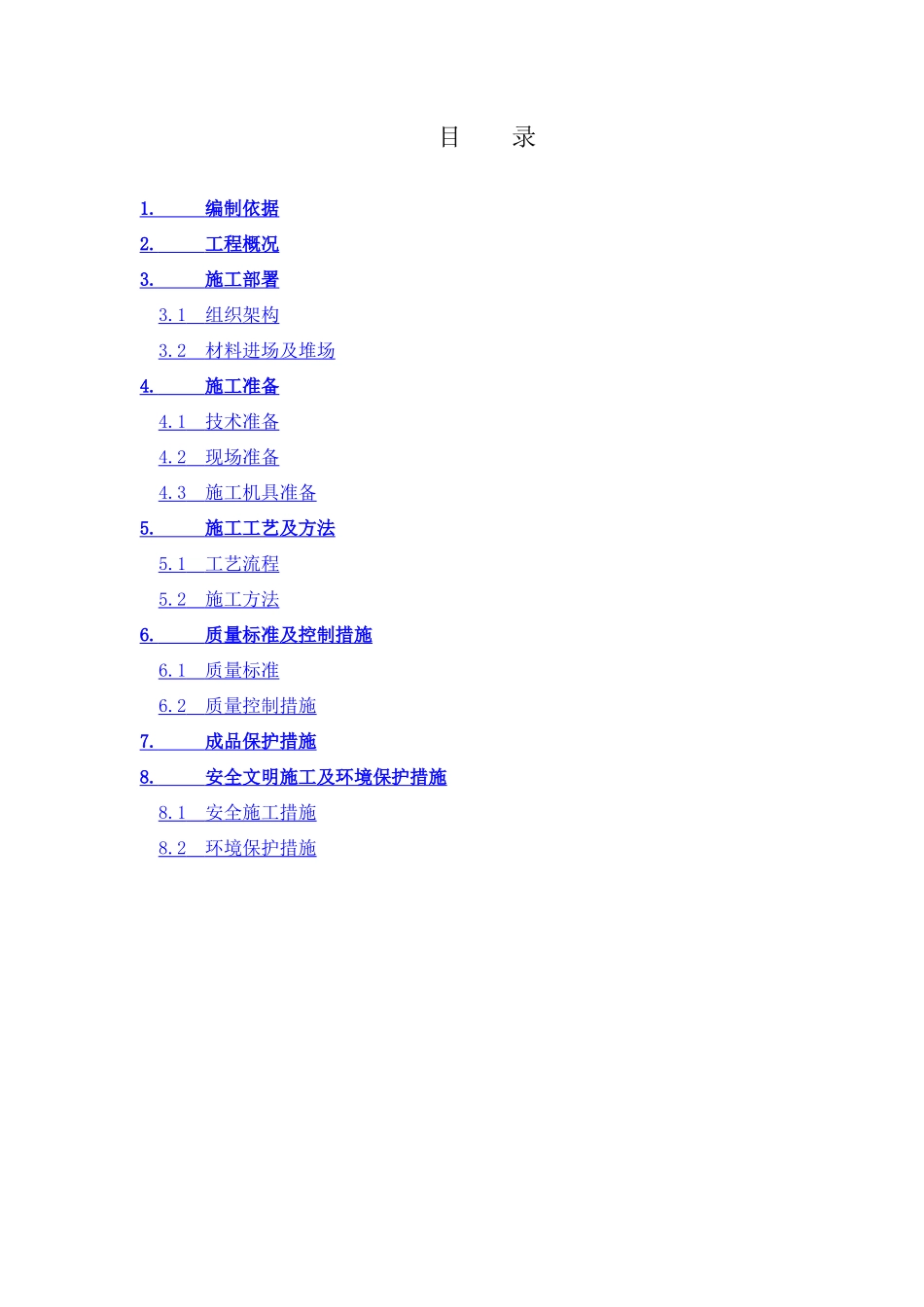 钢筋专项施工方案_第1页