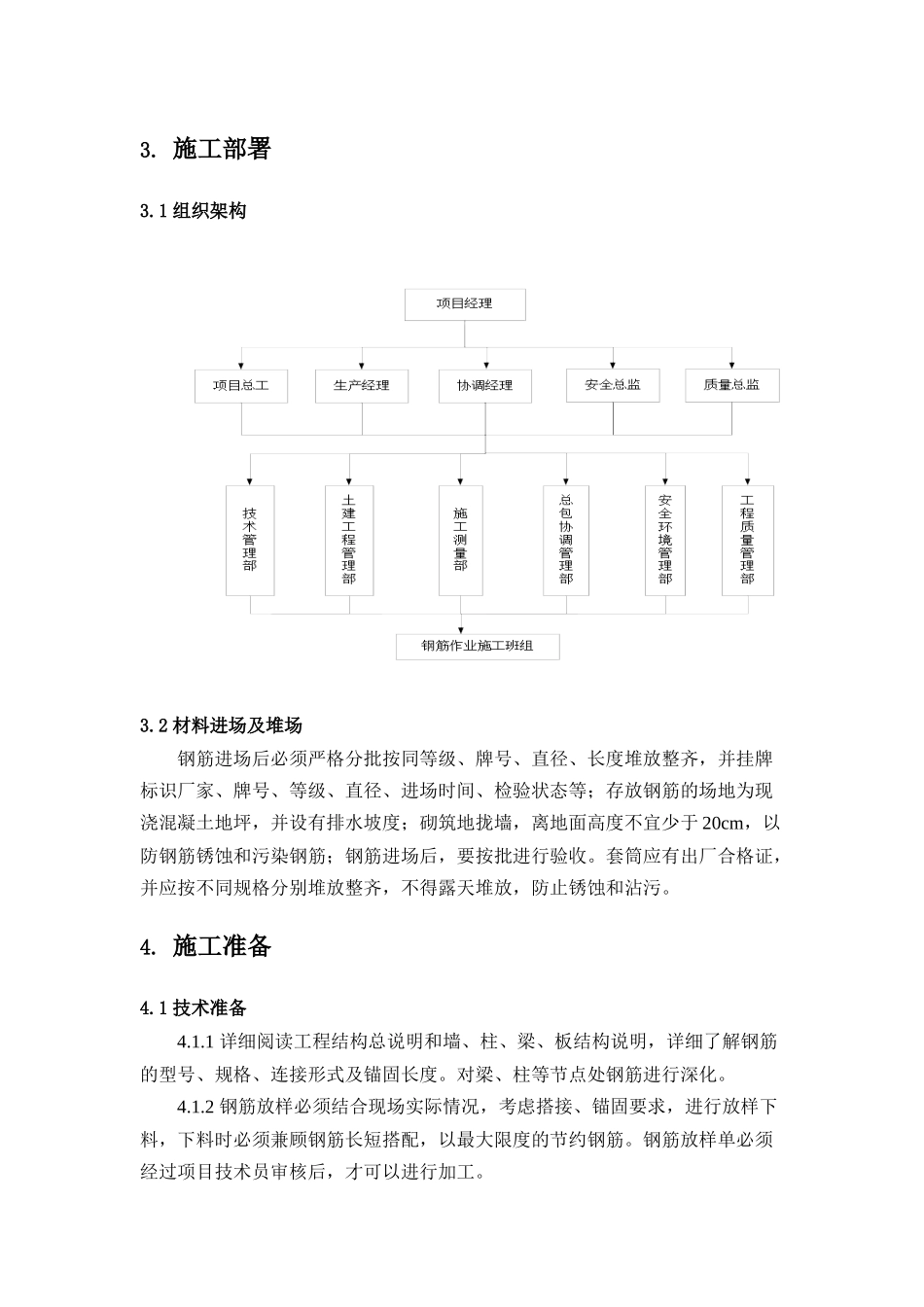 钢筋专项施工方案_第3页
