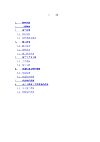 钢筋专项施工方案