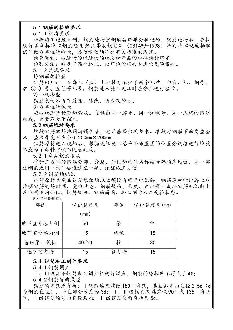 钢筋专项施工方案1_第3页