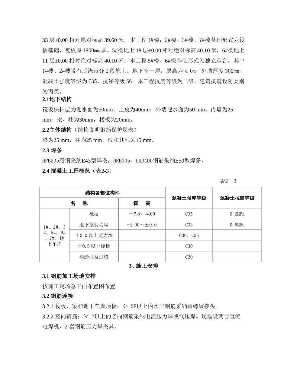 钢筋专项施工方案2_第2页