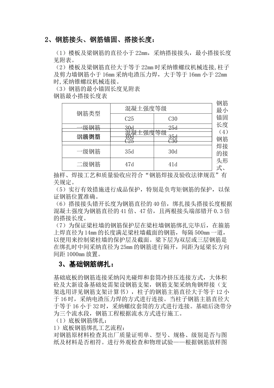 钢筋专项施工方案_第2页