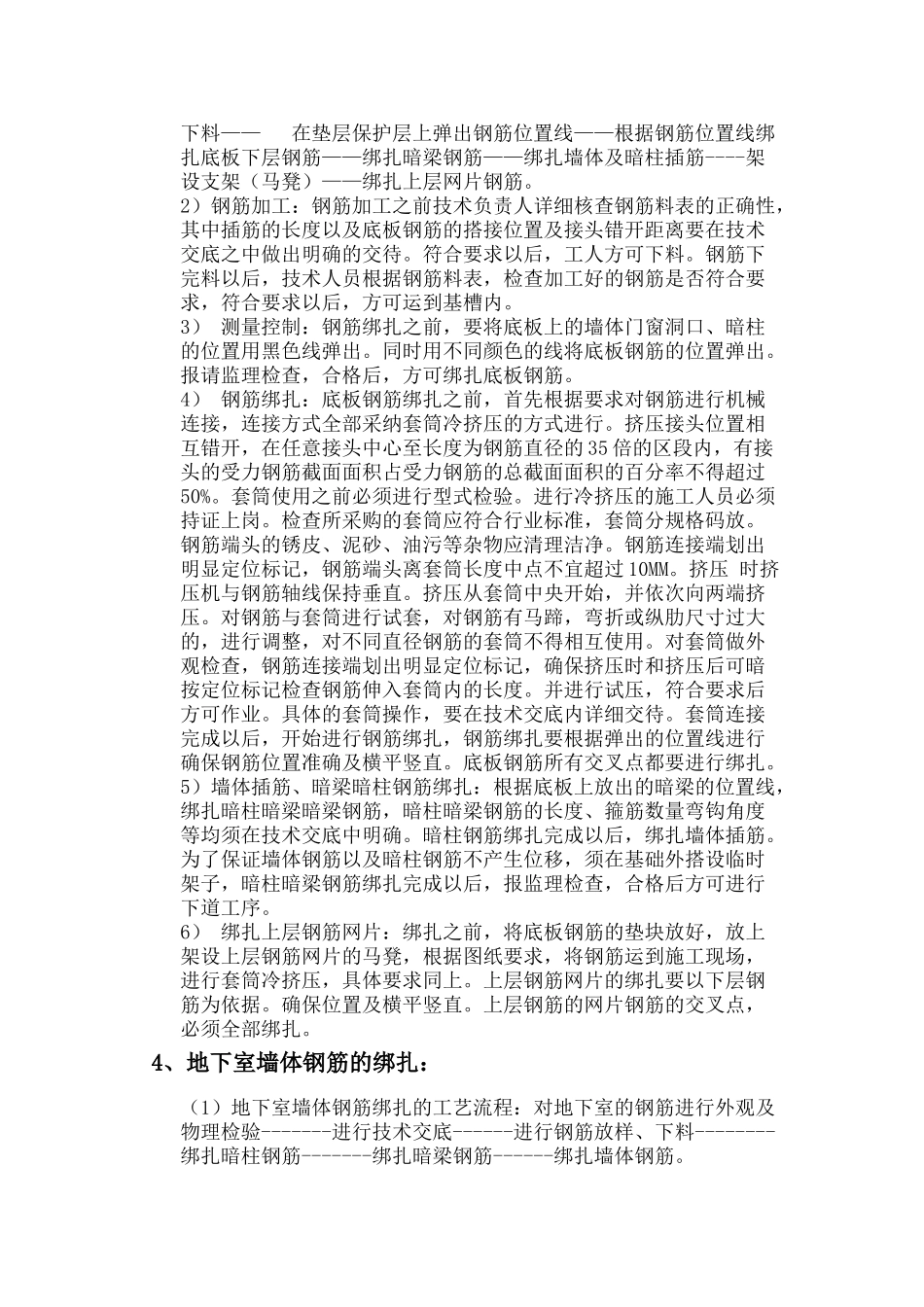 钢筋专项施工方案_第3页