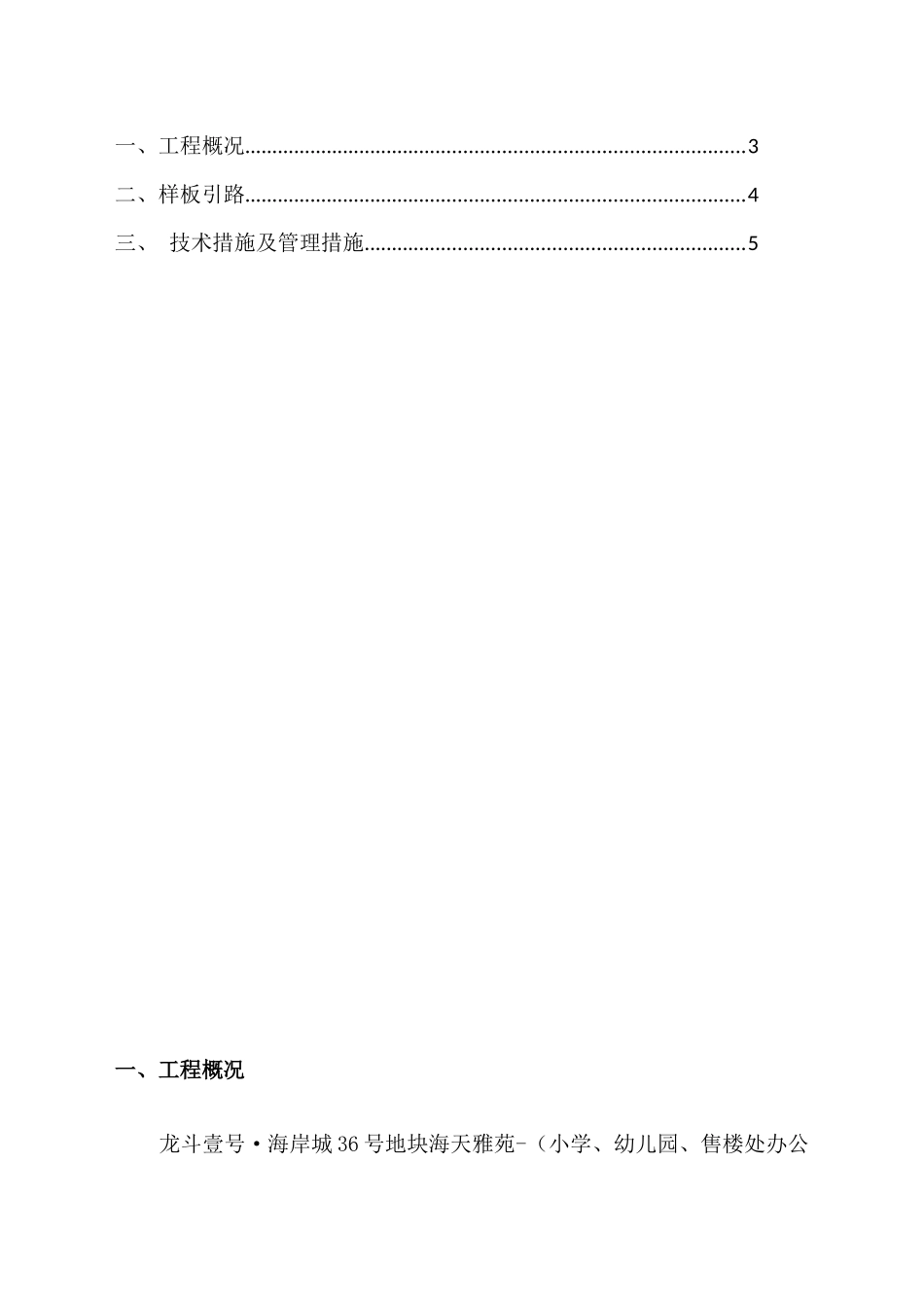 钢筋保护层厚度控制质量问题专项治理方案_第2页