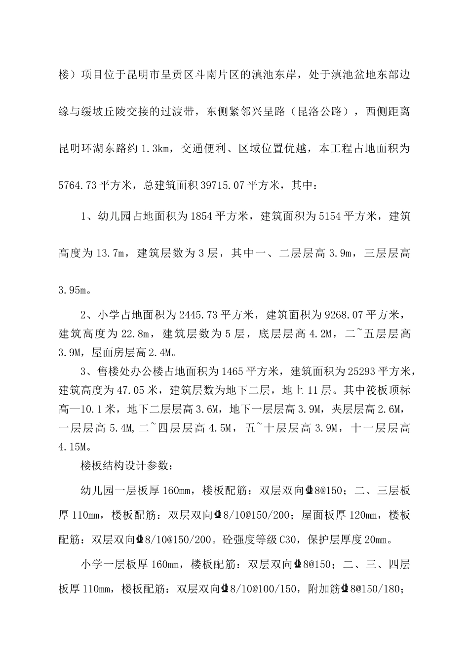 钢筋保护层厚度控制质量问题专项治理方案_第3页