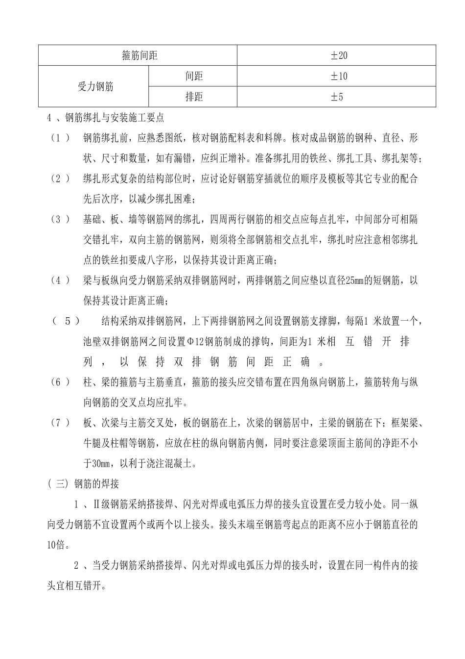 钢筋作业指导书_第3页