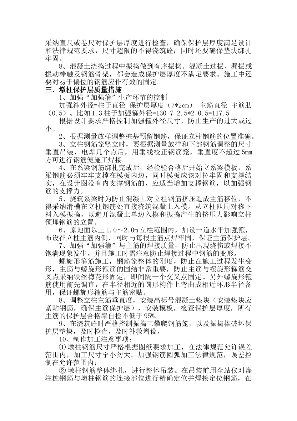 钢筋保护层施工控制办法_第2页