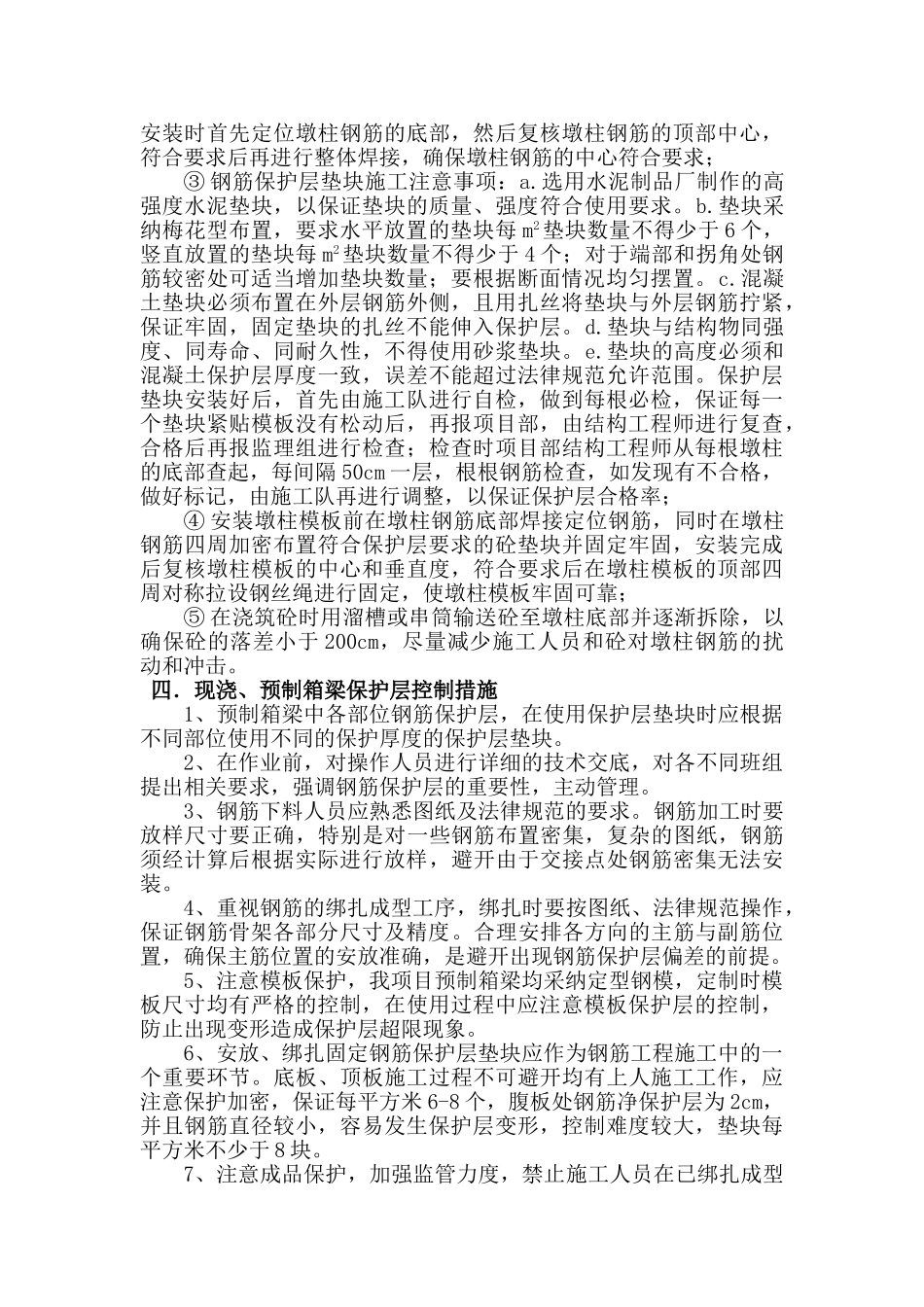 钢筋保护层施工控制办法_第3页