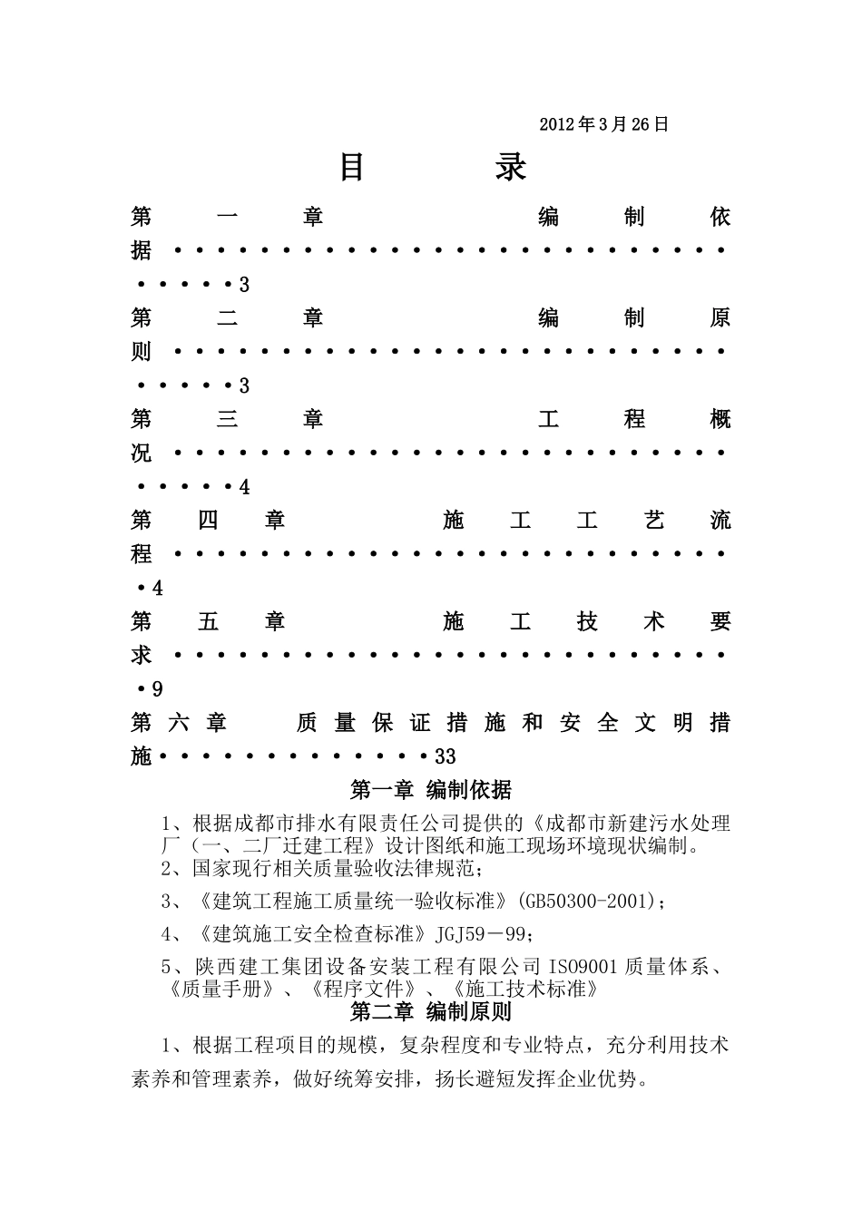 钢筋专项施工方案4_第2页