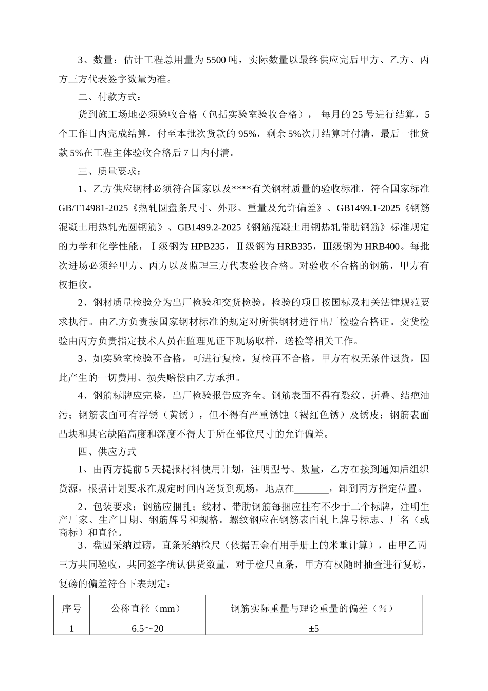 钢筋供应合同三方版_第2页