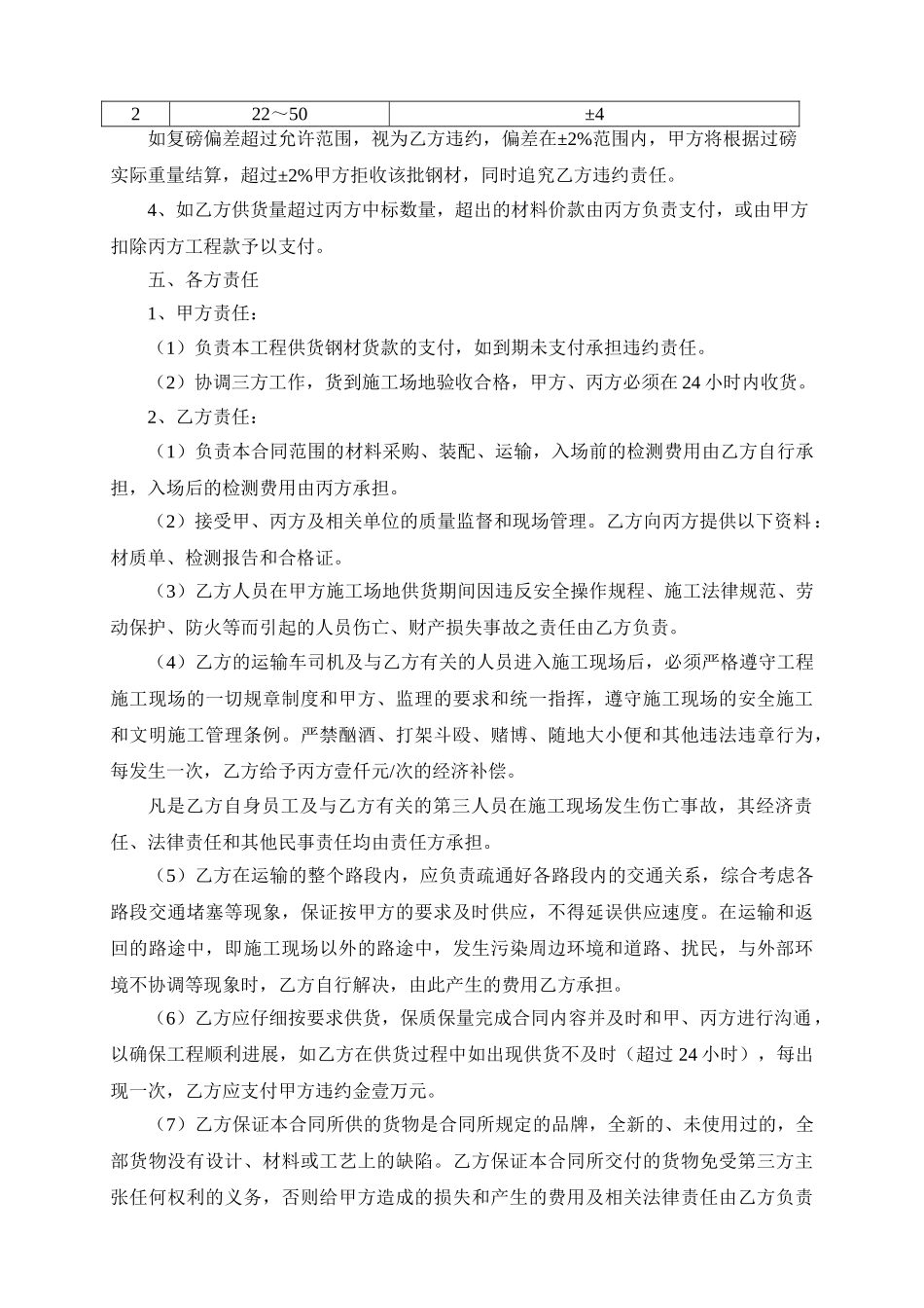 钢筋供应合同三方版_第3页