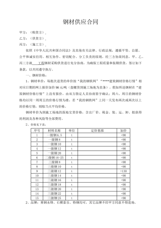 钢筋供应合同三方版