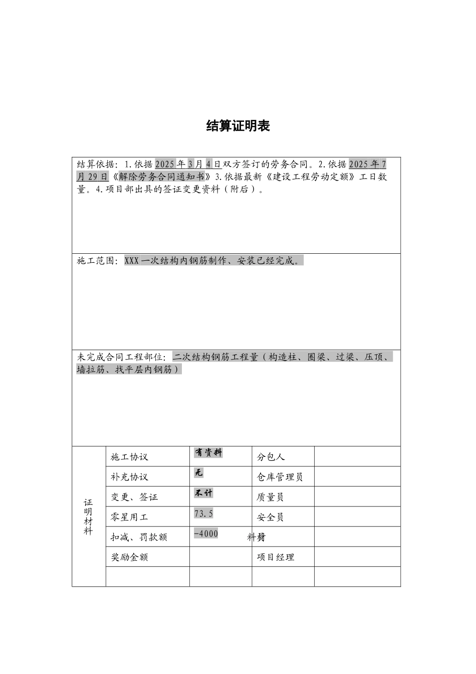 钢筋分包-结算书_第2页