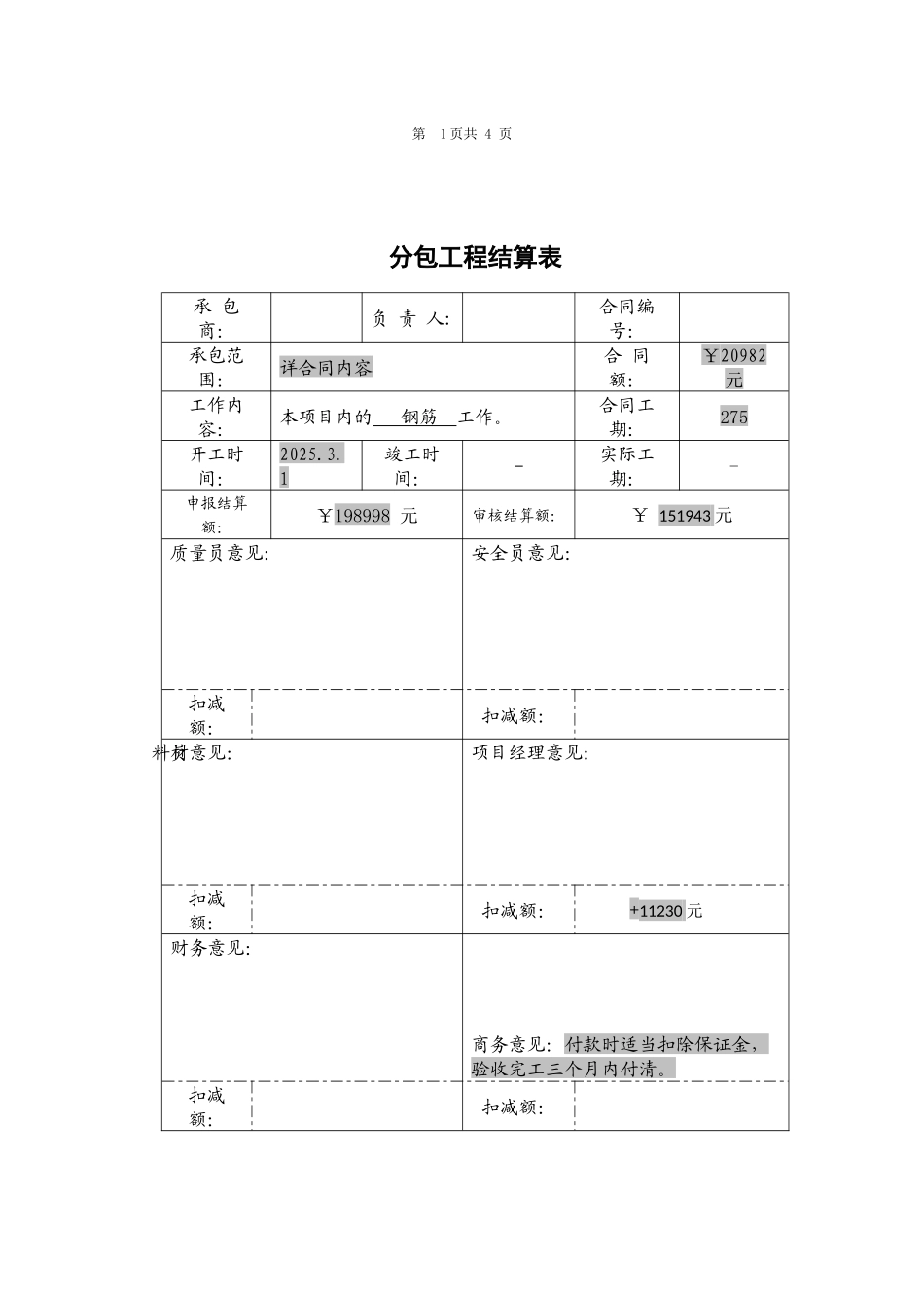 钢筋分包-结算书_第3页